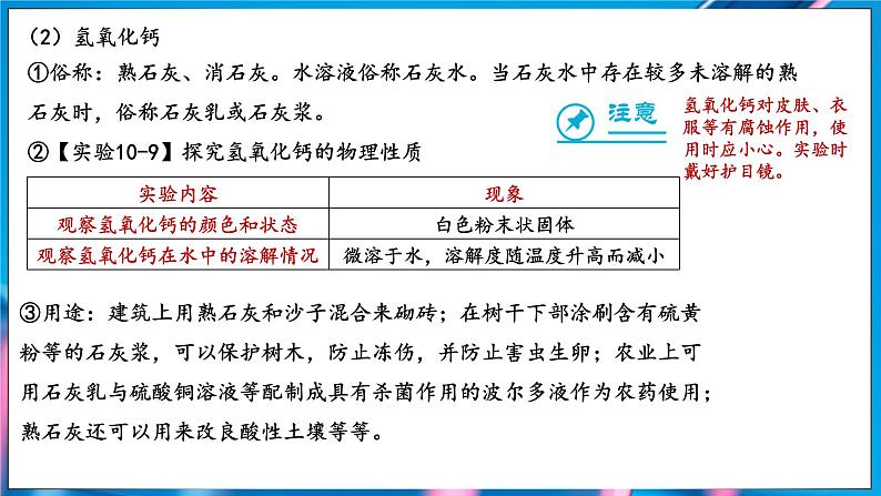 10.2 常见的酸和碱 第2课时 (课件)-2024-2025学年九年级化学人教版(2024)下册第5页