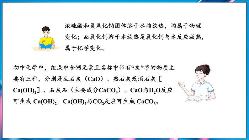 10.2 常见的酸和碱 第2课时 (课件)-2024-2025学年九年级化学人教版(2024)下册第7页