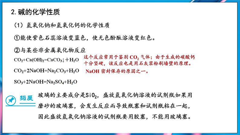 10.2 常见的酸和碱 第2课时 (课件)-2024-2025学年九年级化学人教版(2024)下册第8页