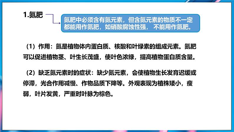 10.3 常见的盐 第3课时 (课件)-2024-2025学年九年级化学人教版(2024)下册第4页