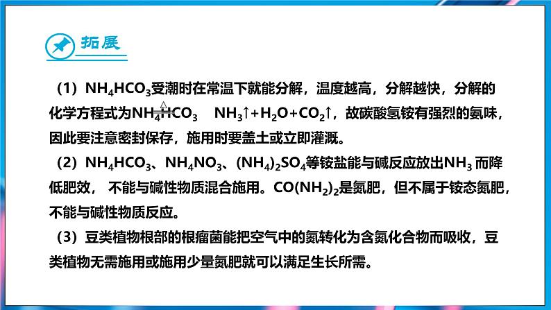 10.3 常见的盐 第3课时 (课件)-2024-2025学年九年级化学人教版(2024)下册第6页