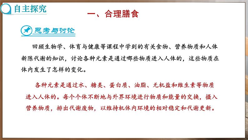 11.1 化学与人体健康 第2课时 (课件)-2024-2025学年九年级化学人教版(2024)下册第3页