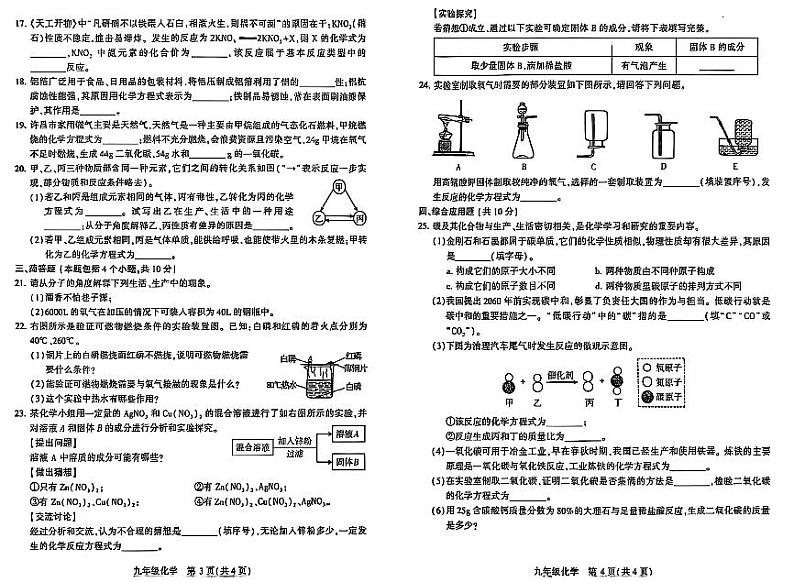 许昌市2024-2025九年级上学期期末化学试卷及答案第2页