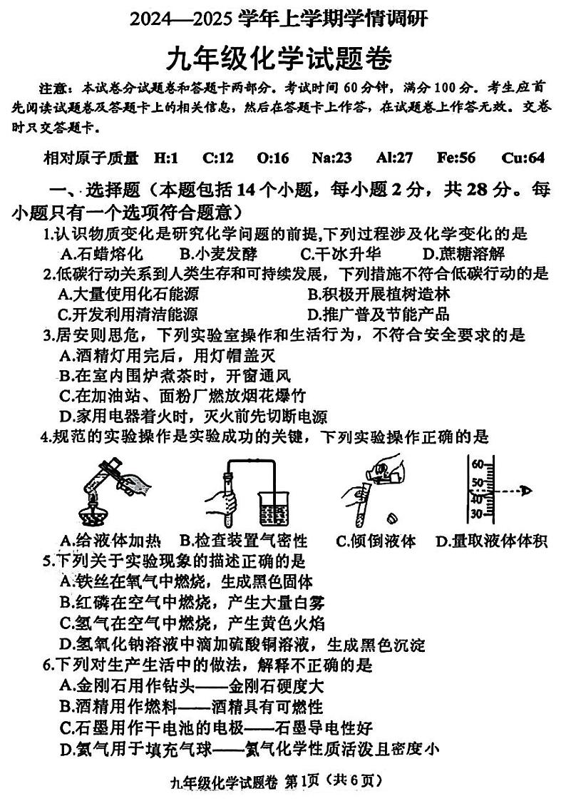 郑州市中原区2024-2025九年级上学期期末化学试卷第1页