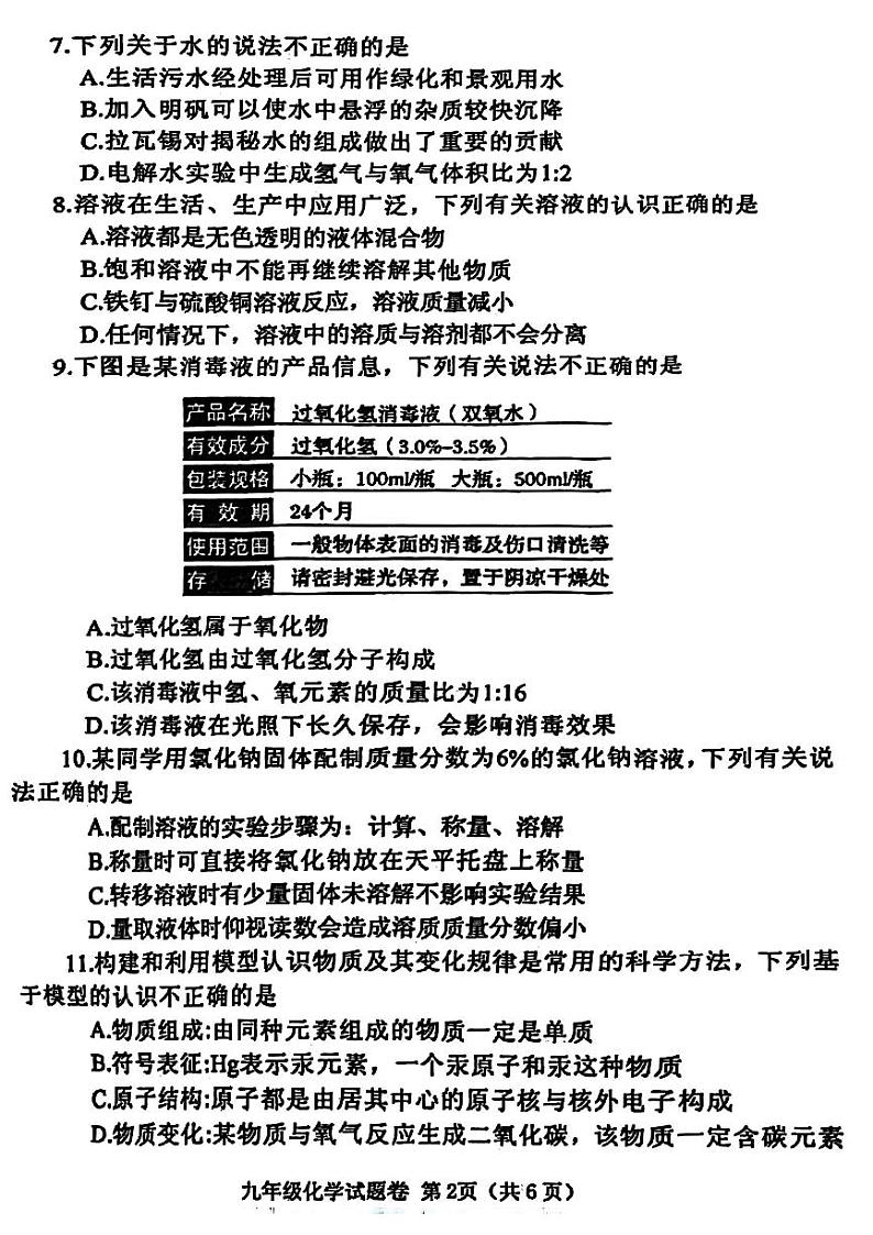 郑州市中原区2024-2025九年级上学期期末化学试卷第2页