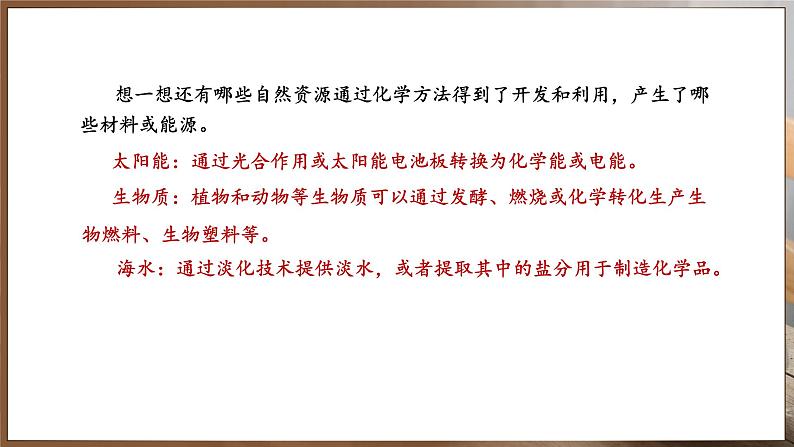 11.2 化学与可持续发展 (课件)-2024-2025学年九年级化学人教版(2024)下册第4页