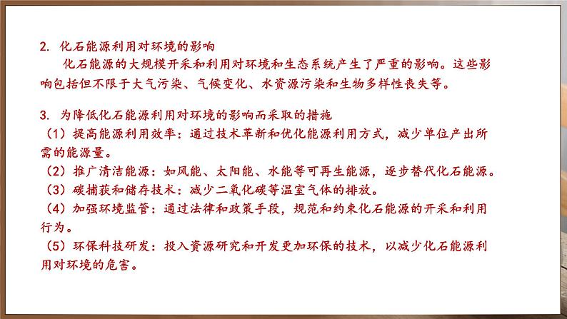 11.2 化学与可持续发展 (课件)-2024-2025学年九年级化学人教版(2024)下册第7页