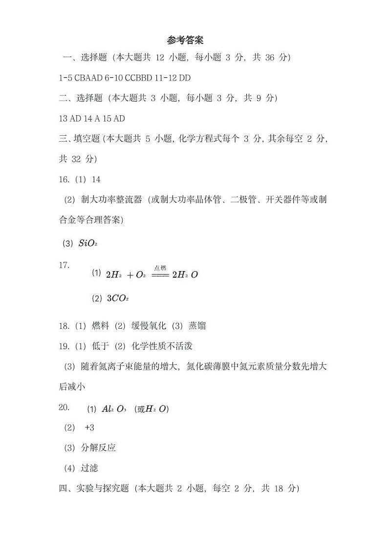 长沙市长沙县2024-2025九年级上学期期末联考化学试卷答案第1页