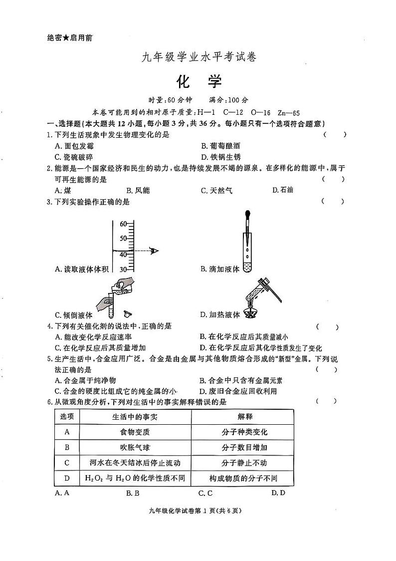 长沙市长沙县2024-2025九年级上学期期末联考化学试卷第1页
