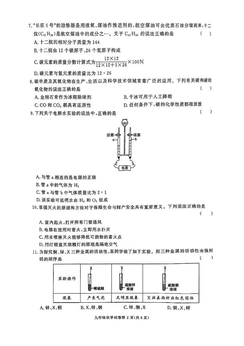 长沙市长沙县2024-2025九年级上学期期末联考化学试卷第2页