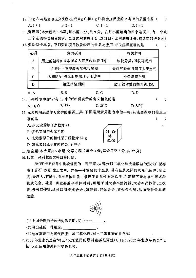 长沙市长沙县2024-2025九年级上学期期末联考化学试卷第3页