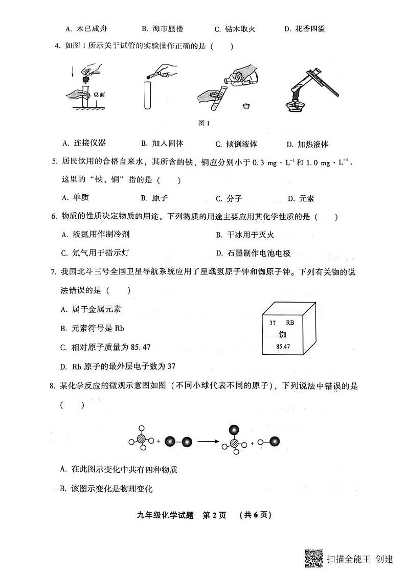河北省廊坊市三河市2024-2025学年九年级上学期期末考试化学试题第2页