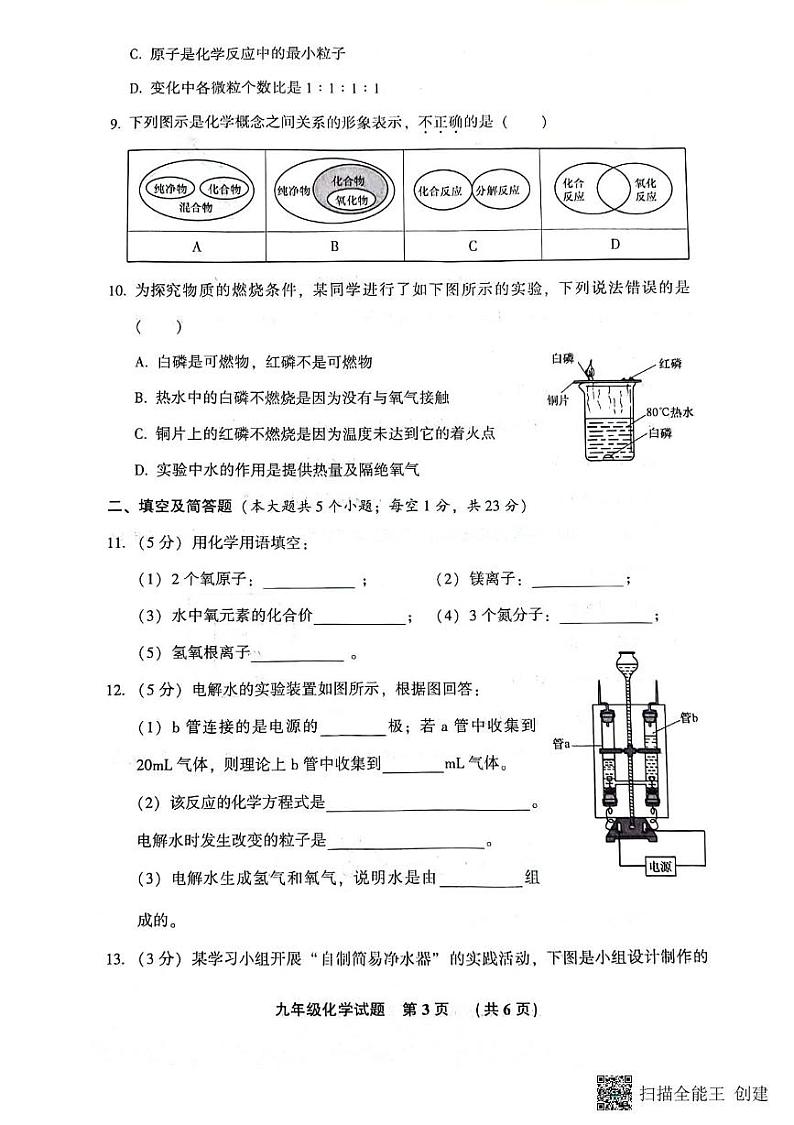 河北省廊坊市三河市2024-2025学年九年级上学期期末考试化学试题第3页