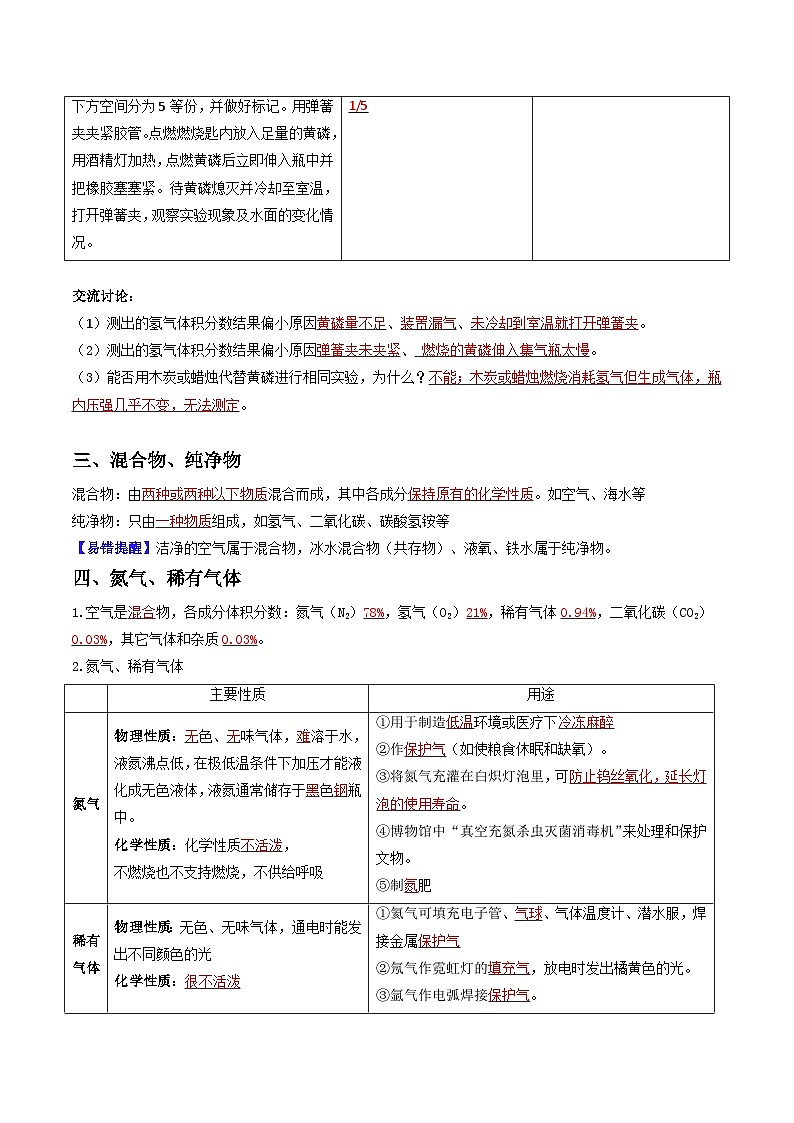 九年级初中化学上册同步讲义(新沪教版)2.1空气的组成(教师版)第3页