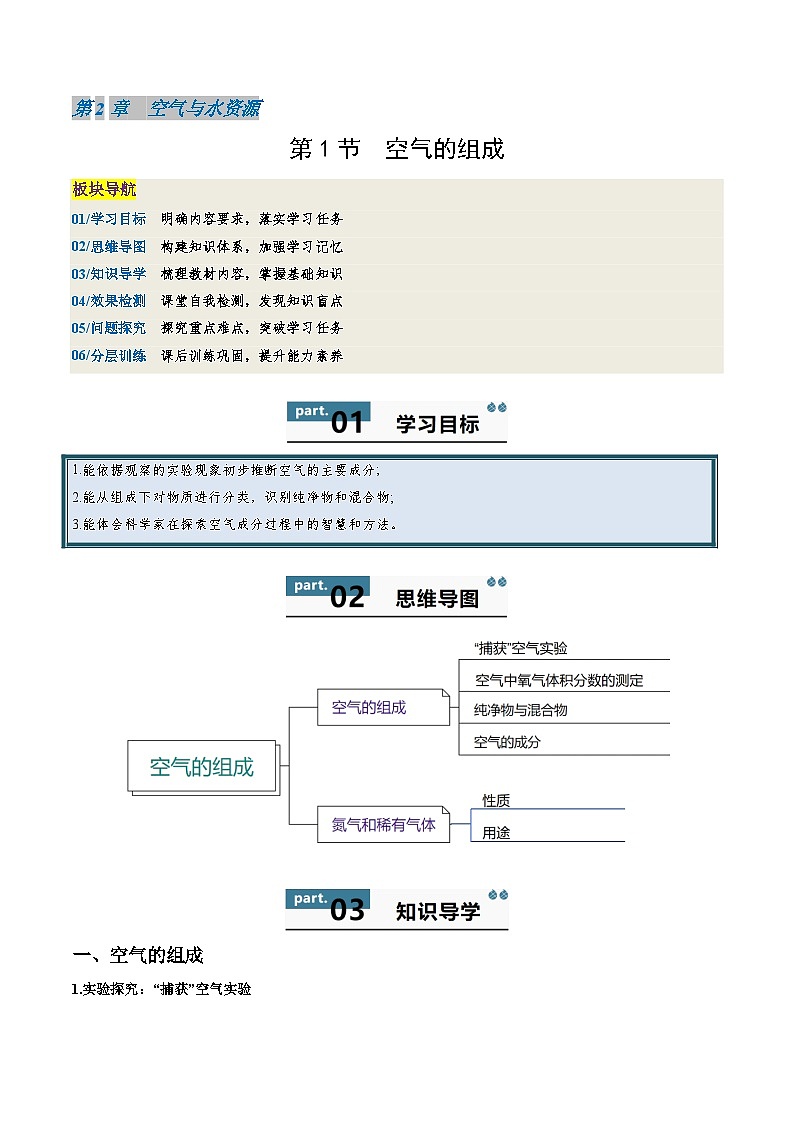 九年级初中化学上册同步讲义(新沪教版)2.1空气的组成(学生版)第1页