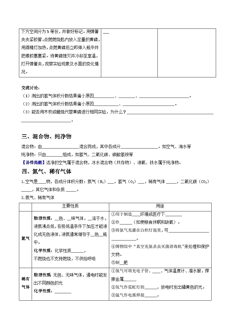 九年级初中化学上册同步讲义(新沪教版)2.1空气的组成(学生版)第3页