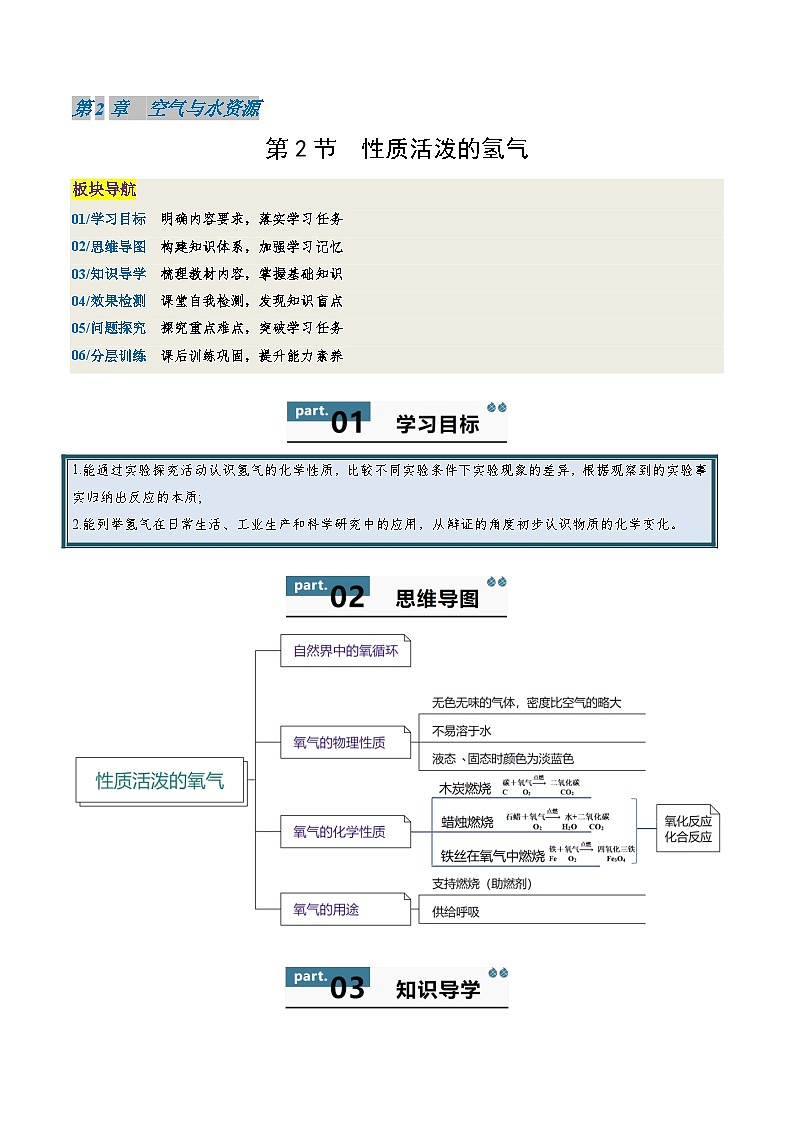 九年级初中化学上册同步讲义(新沪教版)2.2性质活泼的氧气(教师版)第1页