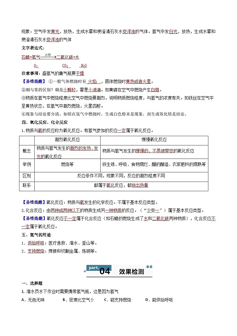 九年级初中化学上册同步讲义(新沪教版)2.2性质活泼的氧气(教师版)第3页