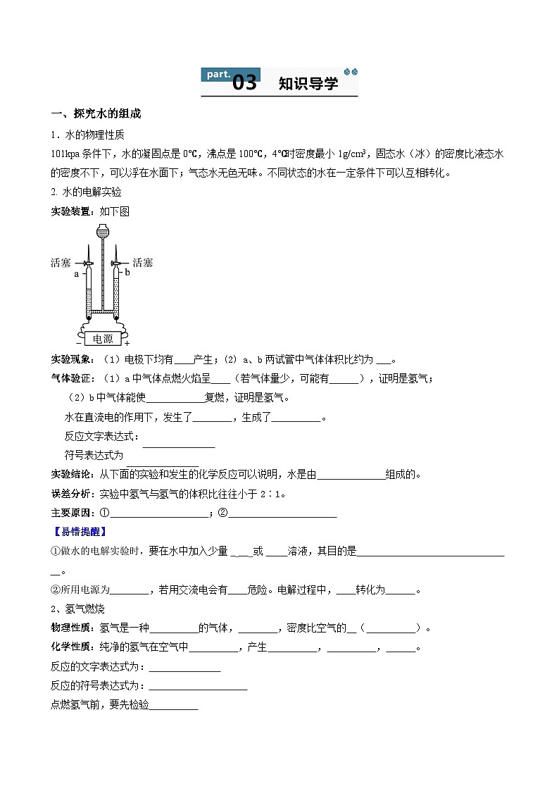九年级初中化学上册同步讲义(新沪教版)2.4水的组成和净化(学生版)第2页