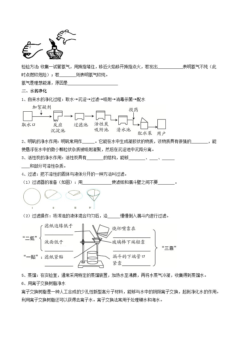 九年级初中化学上册同步讲义(新沪教版)2.4水的组成和净化(学生版)第3页