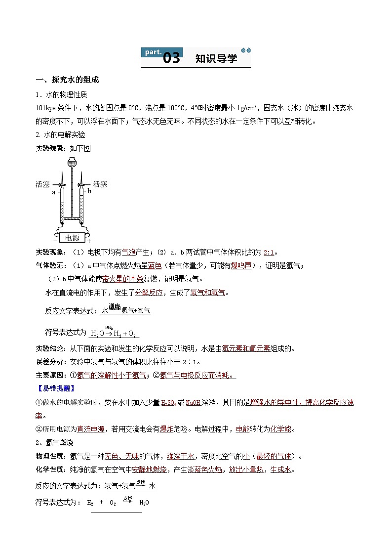 九年级初中化学上册同步讲义(新沪教版)2.4水的组成和净化(教师版)第2页
