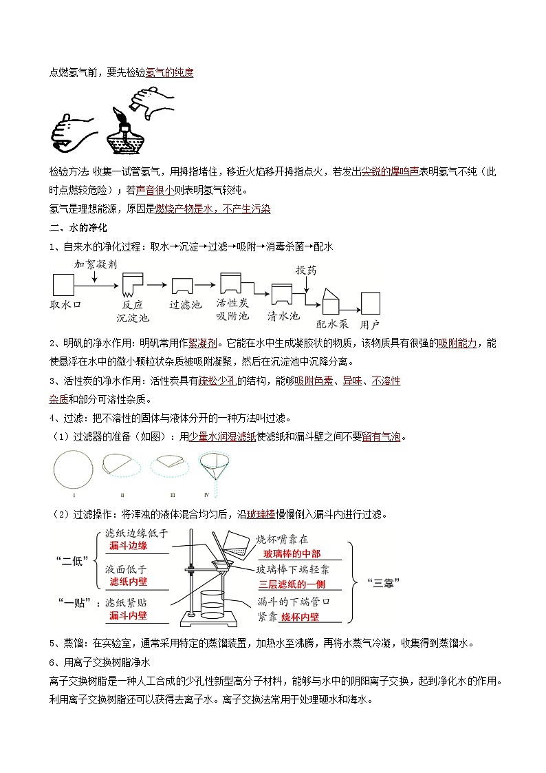 九年级初中化学上册同步讲义(新沪教版)2.4水的组成和净化(教师版)第3页