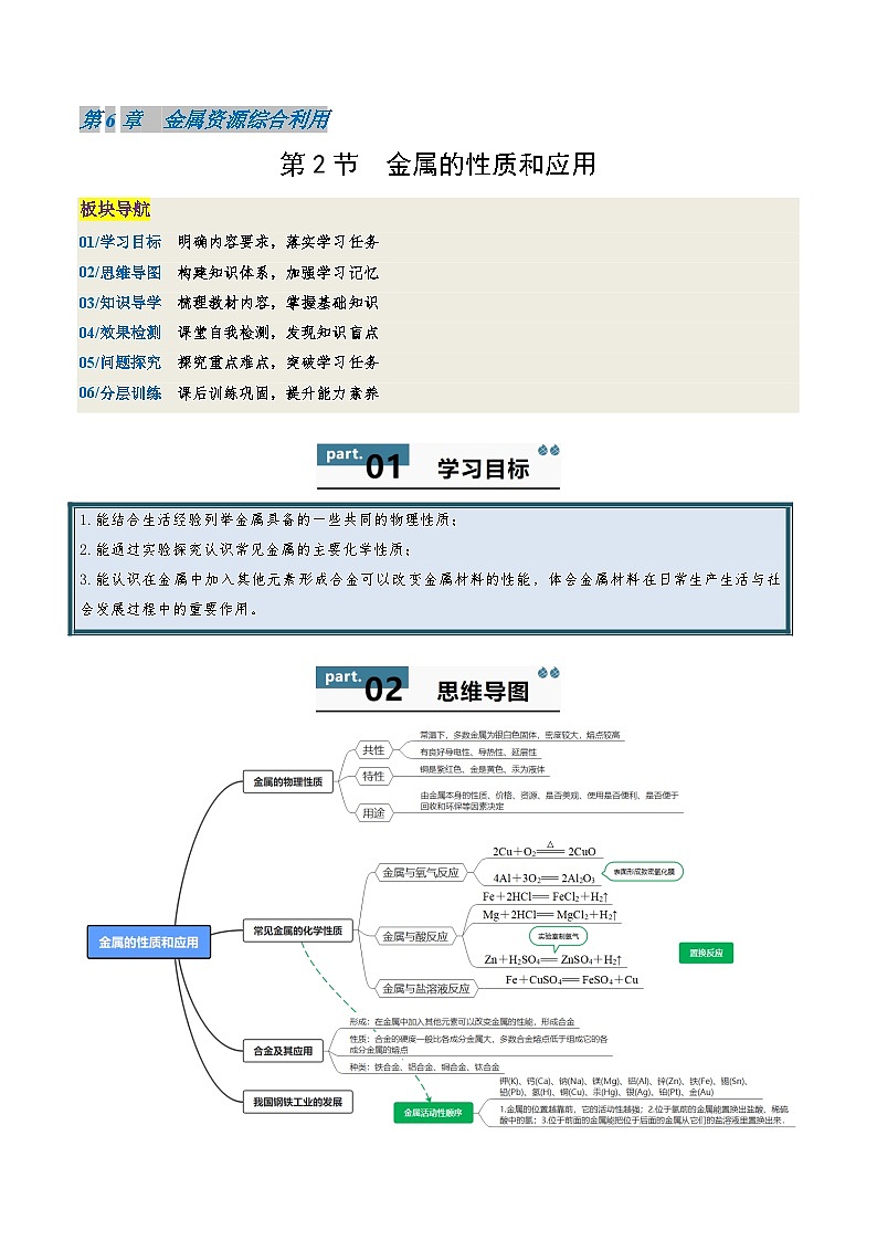 九年级初中化学上册同步讲义(新沪教版)6.2金属的性质和应用(学生版)第1页