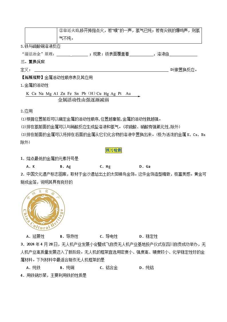 九年级初中化学上册同步讲义(新沪教版)6.2金属的性质和应用(学生版)第3页