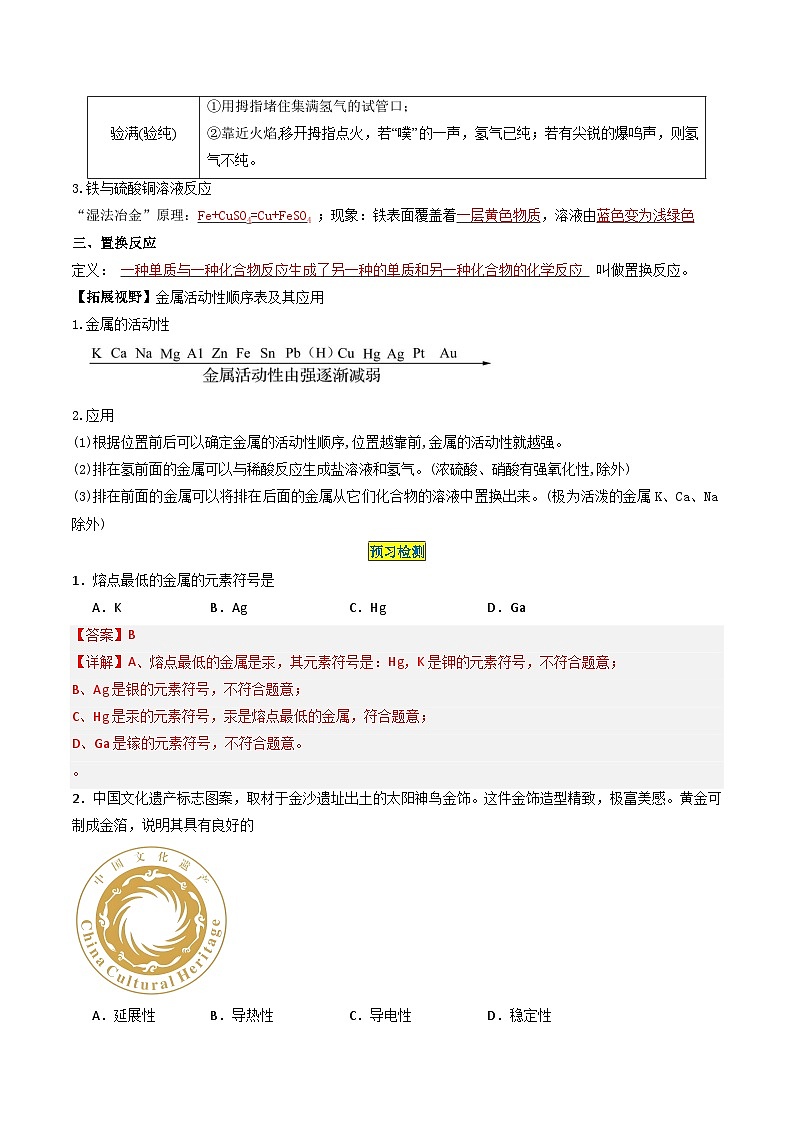 九年级初中化学上册同步讲义(新沪教版)6.2金属的性质和应用(教师版)第3页