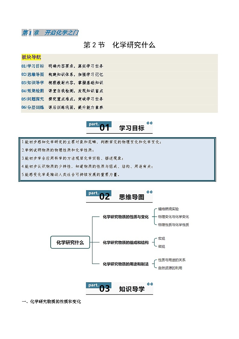 九年级初中化学上册同步讲义(新沪教版)1.2化学研究什么(教师版)第1页