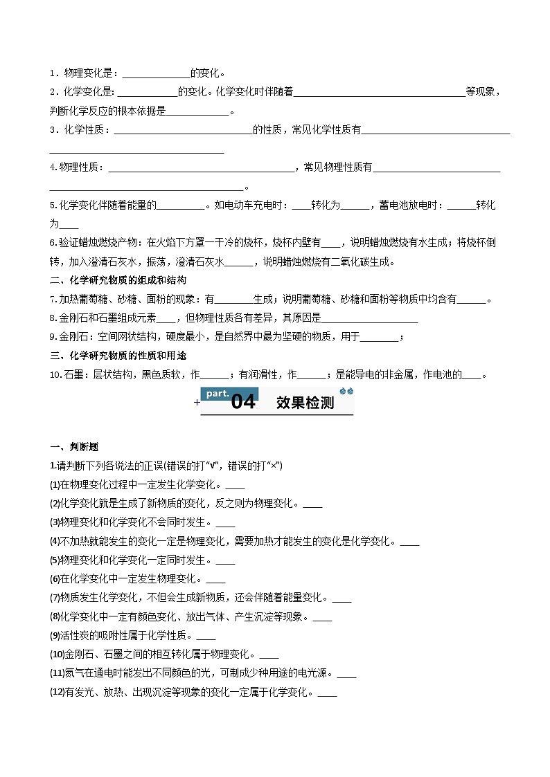 九年级初中化学上册同步讲义(新沪教版)1.2化学研究什么(学生版)第2页