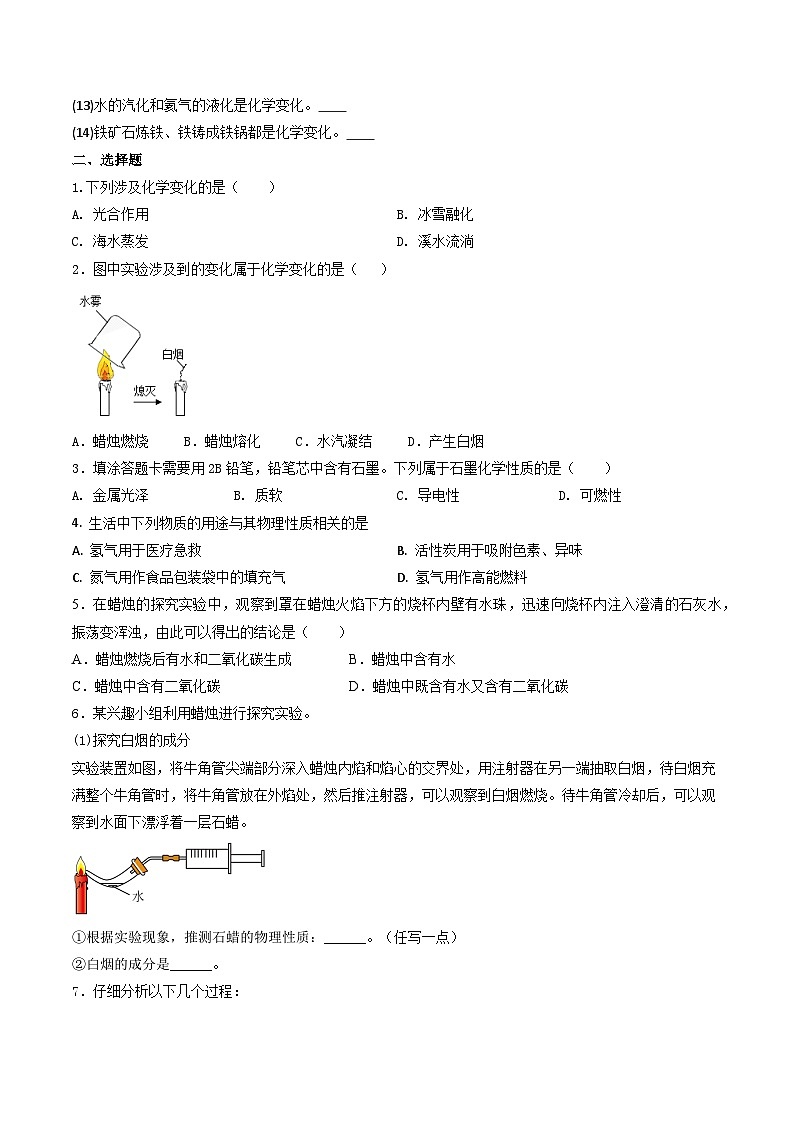 九年级初中化学上册同步讲义(新沪教版)1.2化学研究什么(学生版)第3页