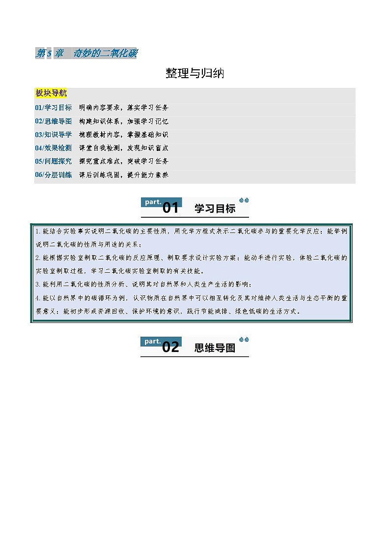 九年级初中化学上册同步讲义(新沪教版)5.5第5章奇妙的二氧化碳整理与归纳(学生版)第1页