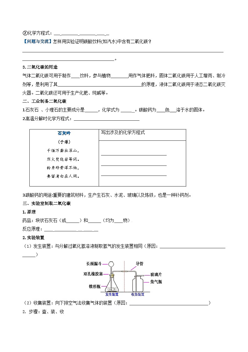 九年级初中化学上册同步讲义(新沪教版)5.5第5章奇妙的二氧化碳整理与归纳(学生版)第3页