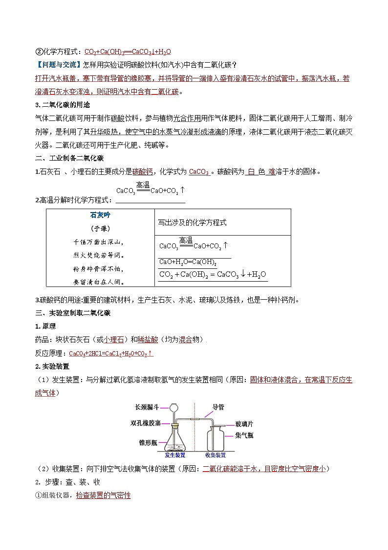 九年级初中化学上册同步讲义(新沪教版)5.5第5章奇妙的二氧化碳整理与归纳(教师版)第3页