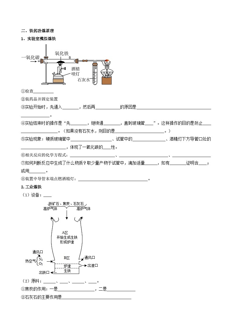 九年级初中化学上册同步讲义(新沪教版)6.6第6章金属资源综合利用整理与归纳(学生版)第3页