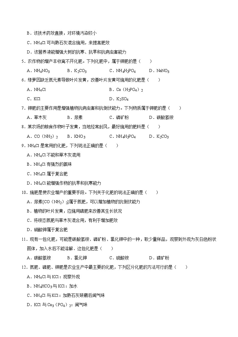 8.5 化学肥料(练习)第2页