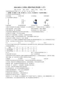 湖南省长沙市立信中学2024-2025学年九年级上学期期末考试化学试卷