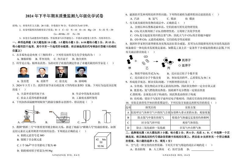 江西省吉安市永丰县2024-2025学年九年级上学期期末考试化学试卷第1页