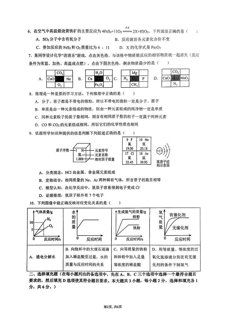江西省南昌市第二十六中学2024-2025学年九年级上学期期末考试化学试题第2页