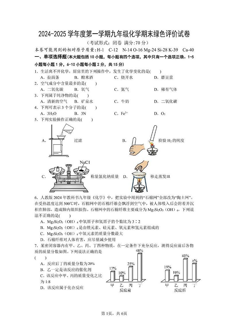 江西省上饶市广信区2024-2025学年九年级上学期1月期末化学试题第1页