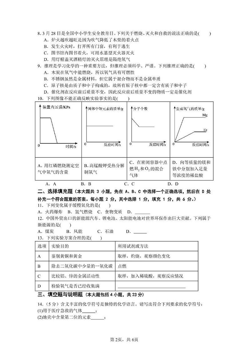 江西省上饶市广信区2024-2025学年九年级上学期1月期末化学试题第2页