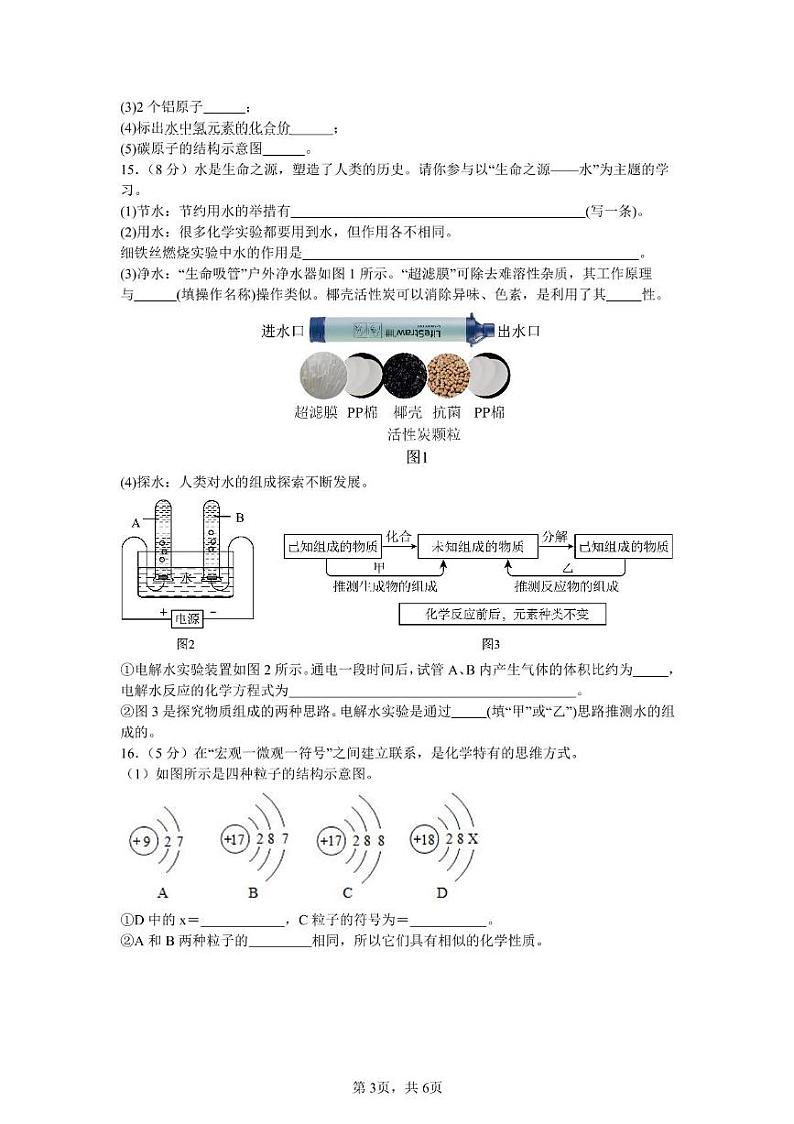 江西省上饶市广信区2024-2025学年九年级上学期1月期末化学试题第3页