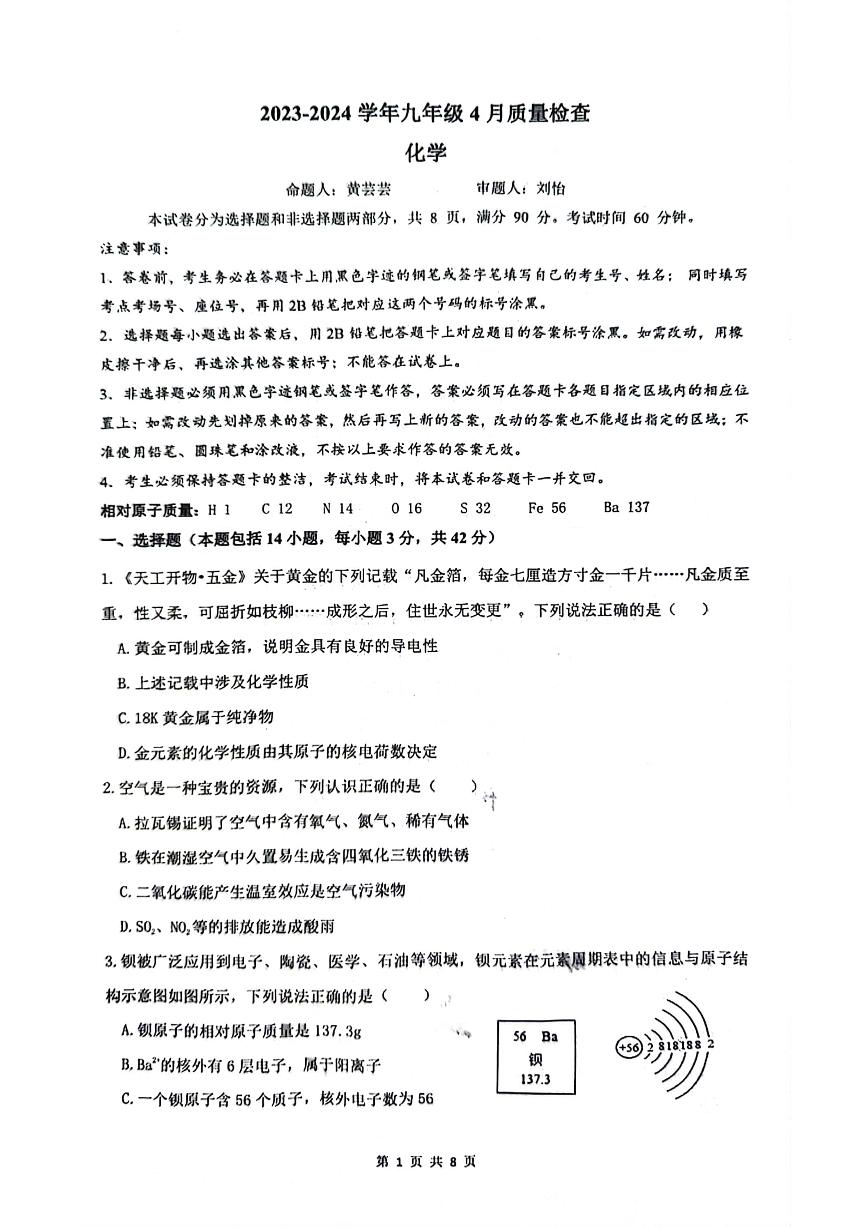 2023-2024年广东省广州大学附属中学4月九年级下册化学月考试题