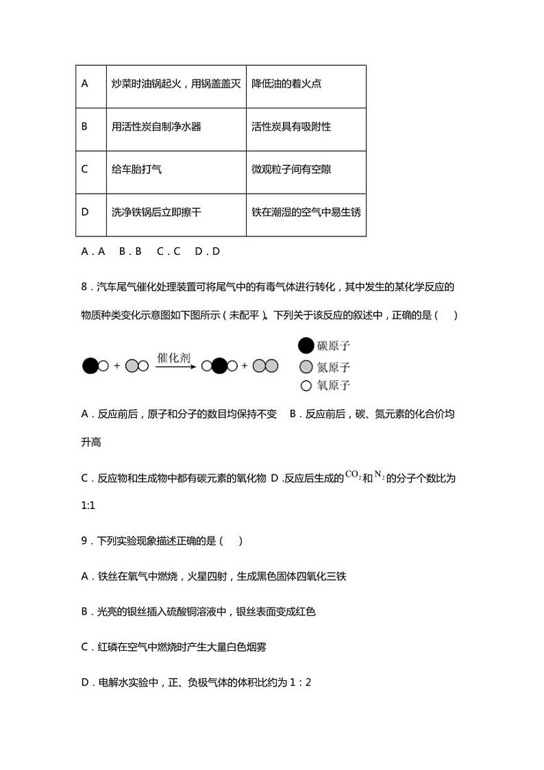 2024~2025学年安徽省合肥市科大附中高新中学九年级上化学期末模拟试卷(含答案)第3页