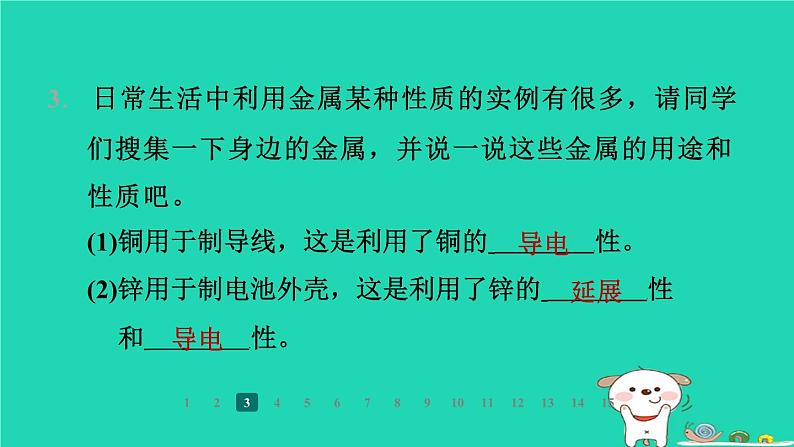 福建省2024九年级化学上册第6章金属资源综合利用第2节金属的性质和应用第1课时金属的性质课件沪教版第5页