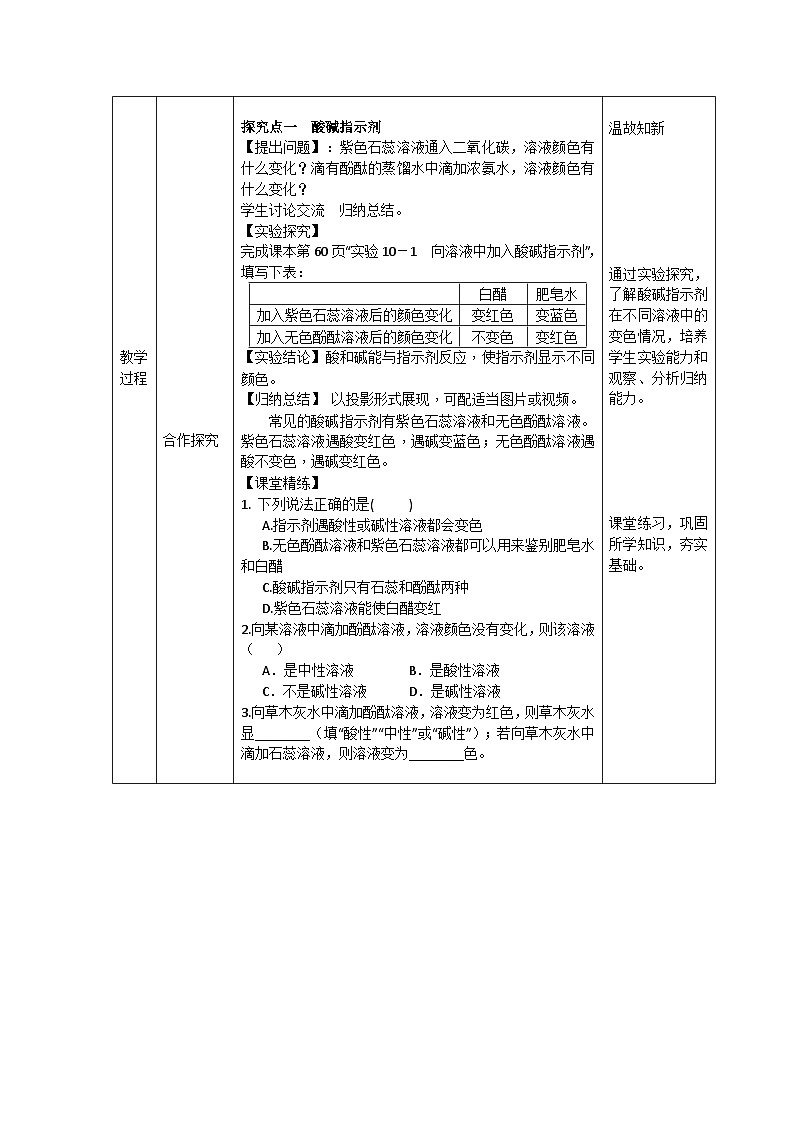 课题1 溶液的酸碱性教学设计第2页