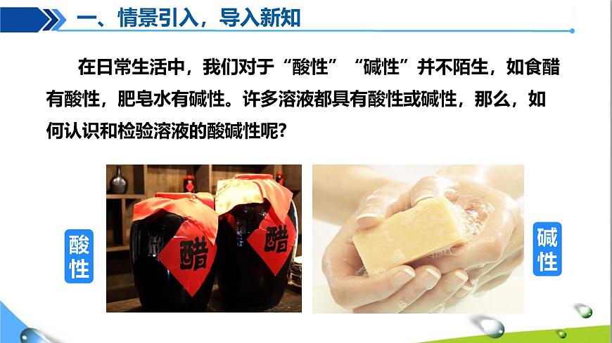 課題1 溶液的酸堿性第3頁(yè)