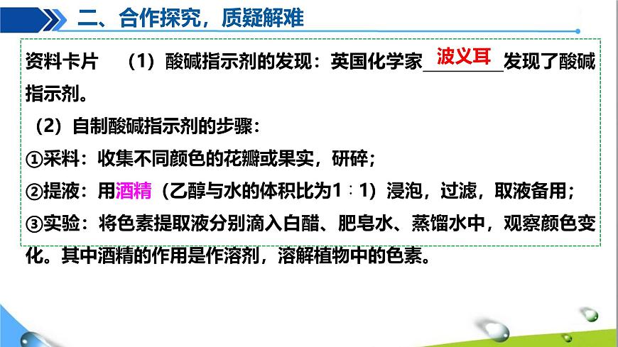 課題1 溶液的酸堿性第8頁(yè)