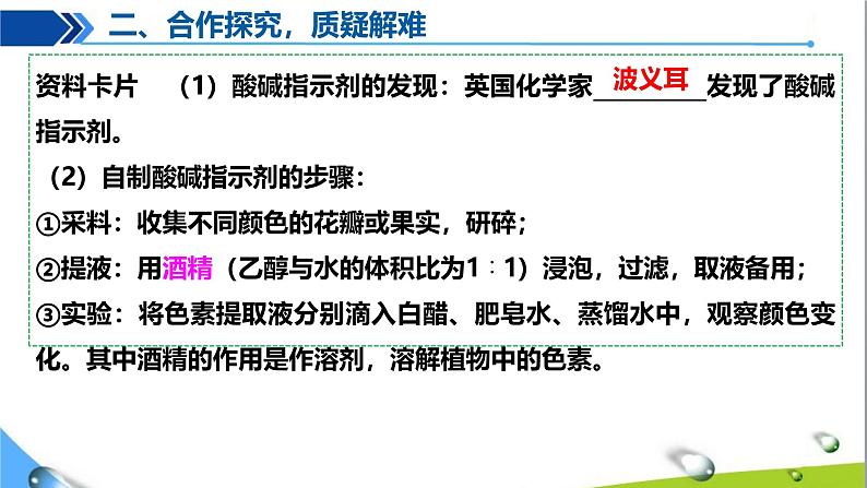 课题1 溶液的酸碱性第8页